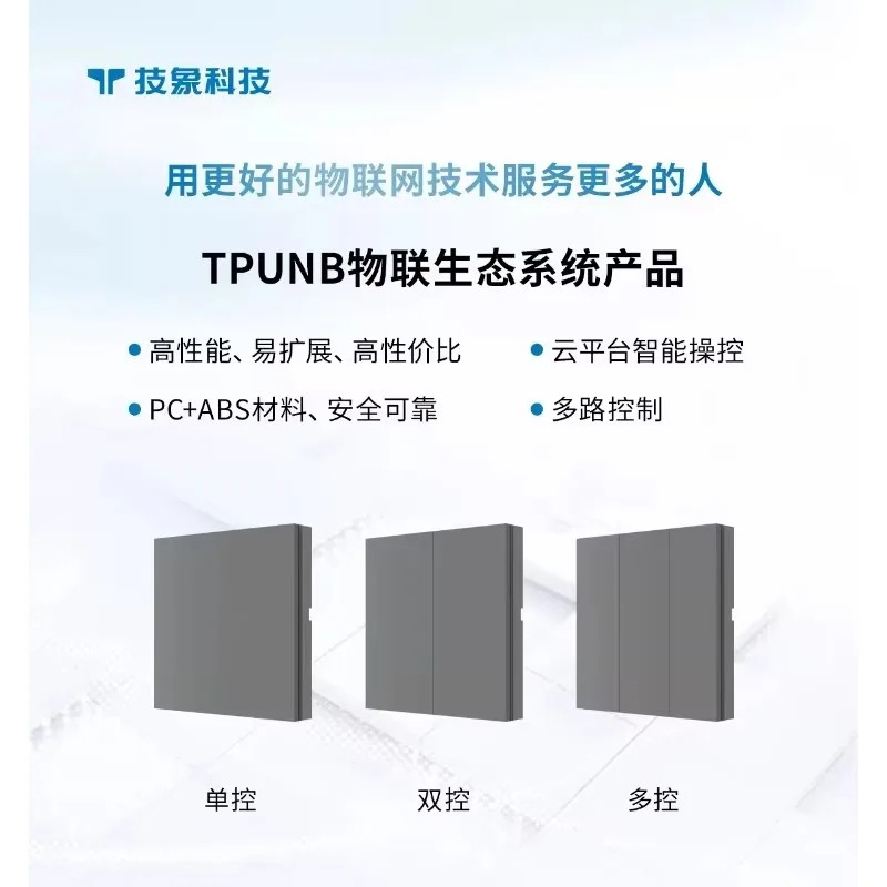 Jixiang Technology IoT 지능형 스위치