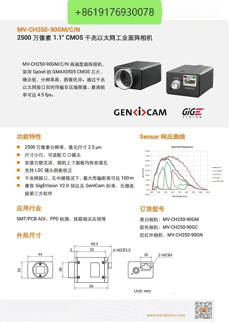 MV-CH250-90GM호환/GC 25M 1.1인치 CMOS 글로벌 기가비트 이더넷 산업카메라