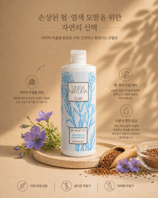 리나나투라 안티카두타 이태리 약산성 미용실 볼륨업 샴푸 500ml - 상세 이미지 3