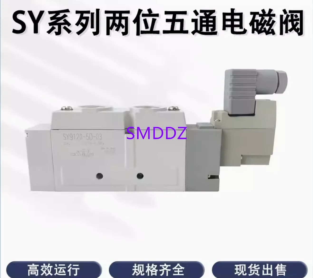 1pcs/솔레노이드 밸브 SY9120-5DZD-03/SY9120-5DZ-03/SY9120-5DD-03/SY9120-5D-03/SY9120-5DZD-02/SY9120-4DZD-03