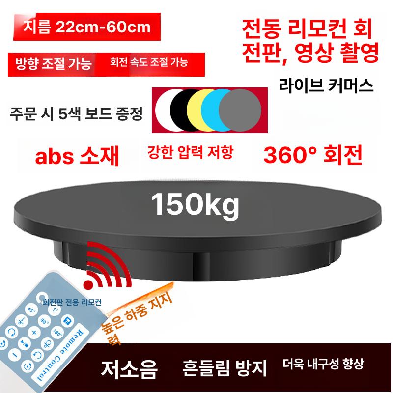 촬영용 전시용 전동회전판 돌림판 진열대 턴테이블 제품촬영 원격제어 - 상세 이미지 2