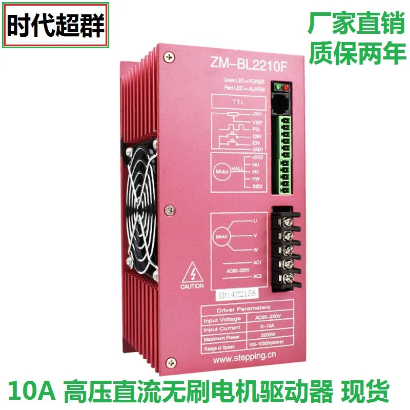 7210A HVDC 브러시리스 드라이버 220V고전류 컨트롤러 포함/미ZM-BL2210F