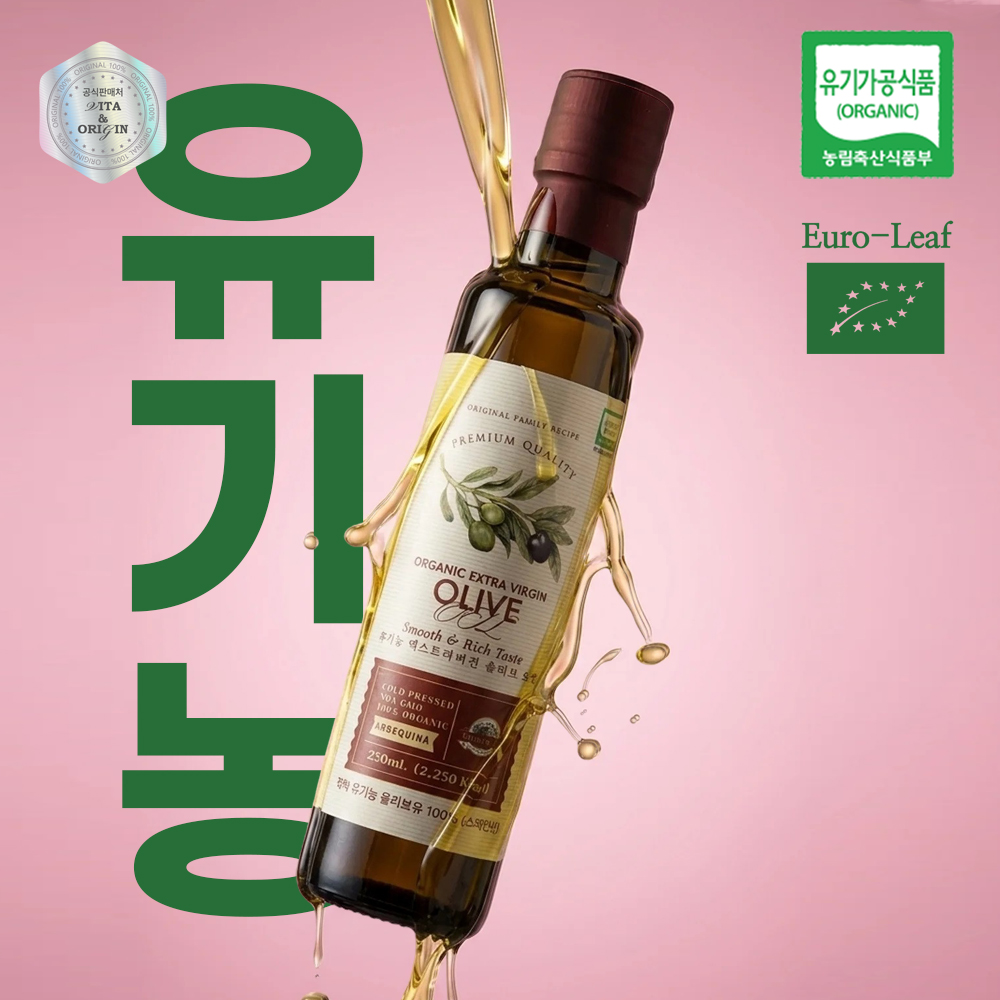햇올리브 유기농 올리브오일 3종 아르베키나 스페인 올리브유 엑스트라버진 공복 냉압착 - 상품 이미지