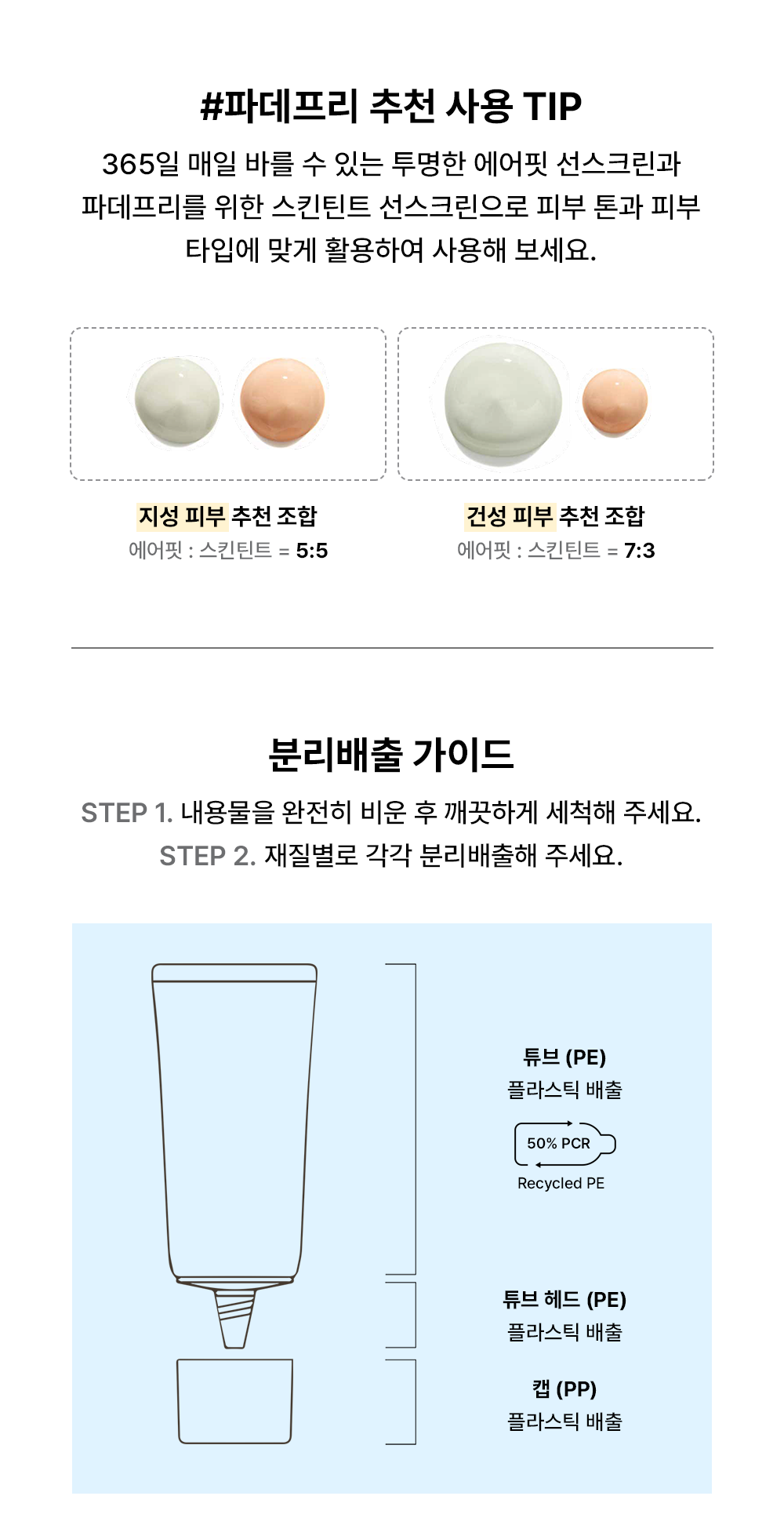 duo crème solaire vegan melixir coréen airfit