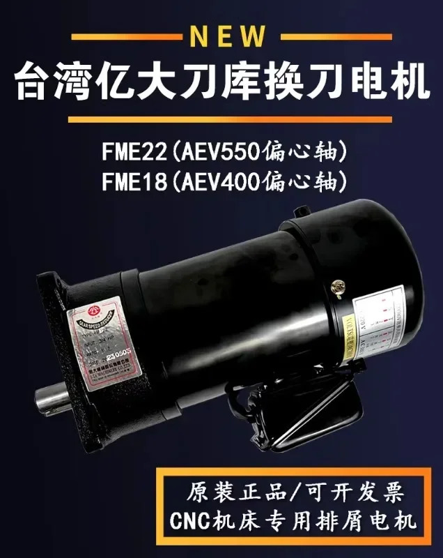 Yida Machinery FME22 도구 매거진 감속 모터 Deda Zhenshang BT30 MFE18 AEV400