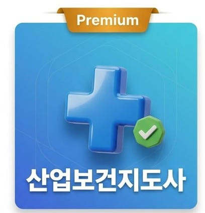 ProLab 산업보건지도사 기출분석 및 문제풀이
