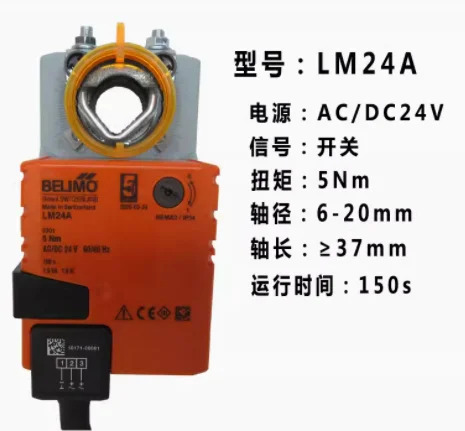 BELIMO 전기 에어 밸브 액추에이터 LM24A AC/DC 24V 50Hz 60Hz 230A 230A-SR 24A-SR SM GM호환 NM24A 230S-SR