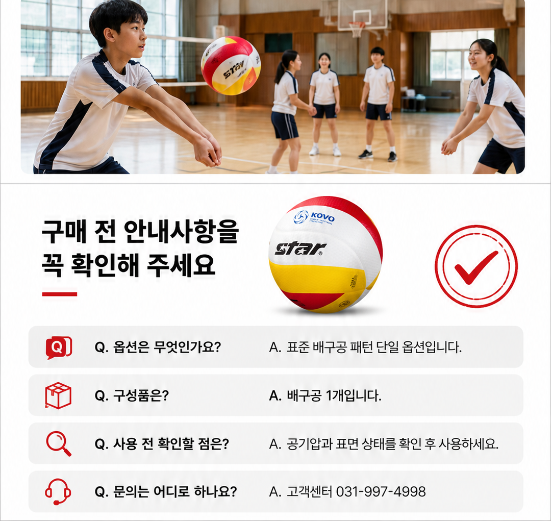 배구공 그랜드챔피언 상세페이지 8