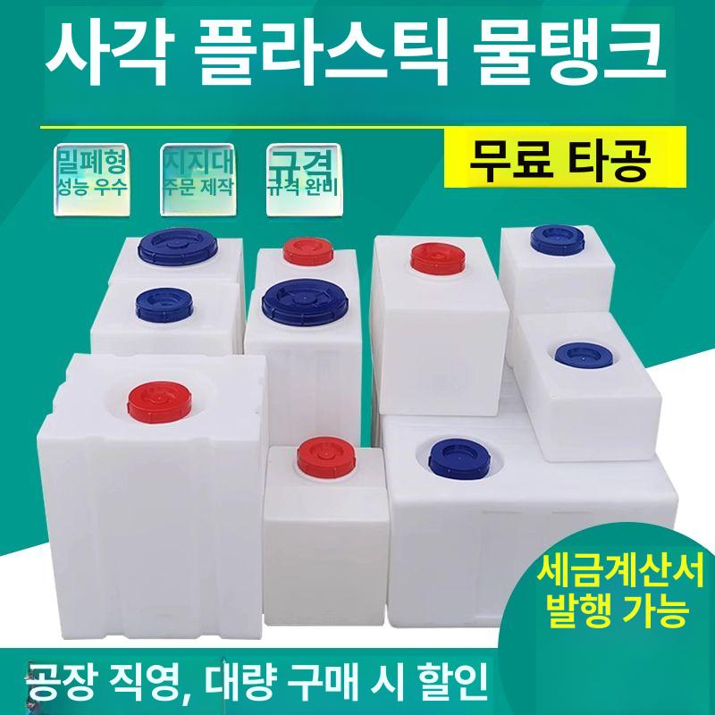 대용량 말통 업소용 농사용 가정용 농업용 식수통 사각물통 저장통 탱크 생수 공장 - 상세 이미지 4