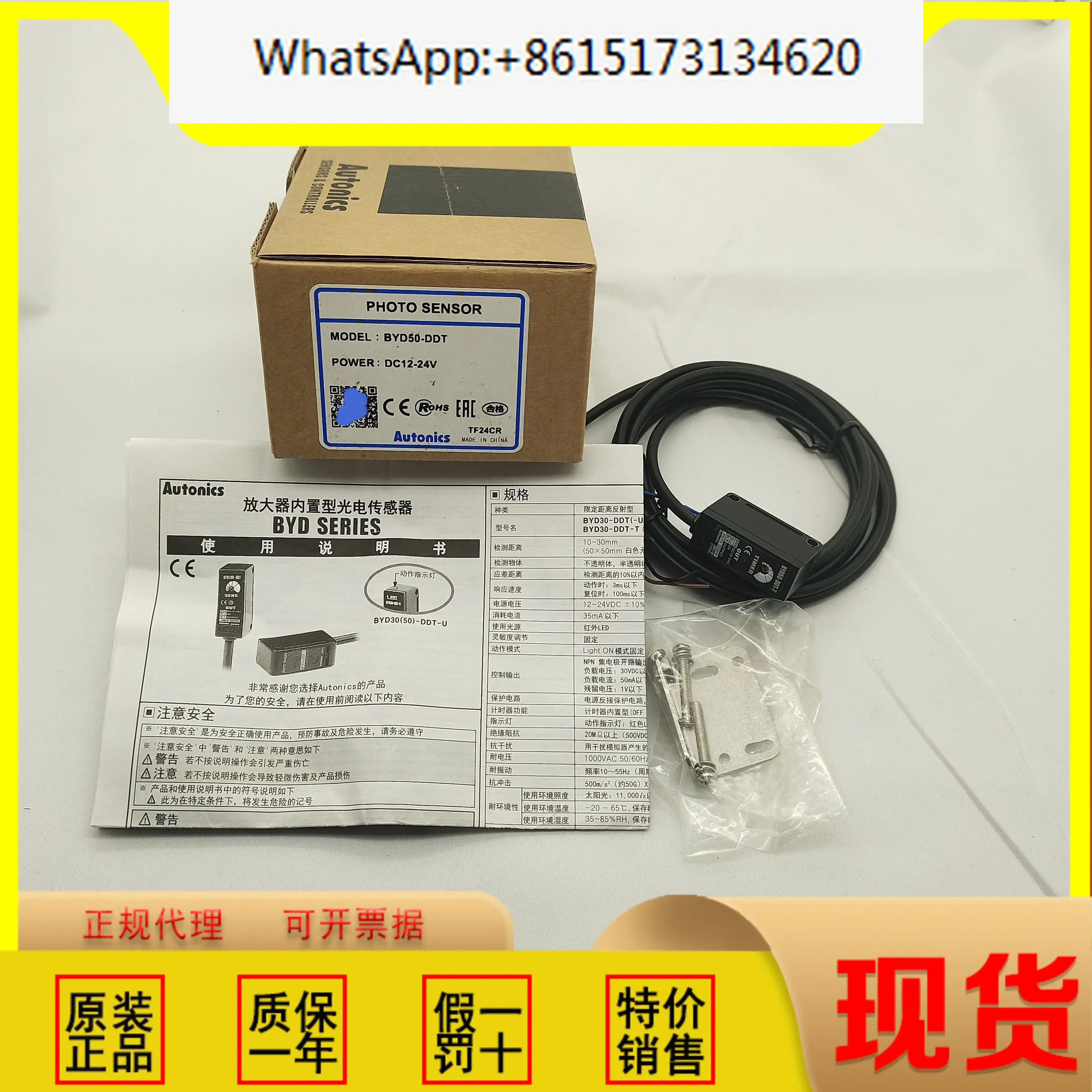 Otonix BYD30-BYD50-BYD100-BYD-DDT-TDT1-P-T-U 광전센서