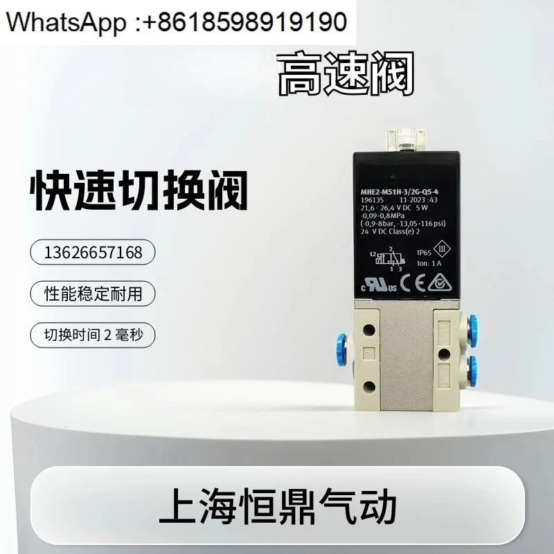 공압 솔레노이드 밸브 MHE2-MS1H-3/2G-QS-4 고속 고주파 196135