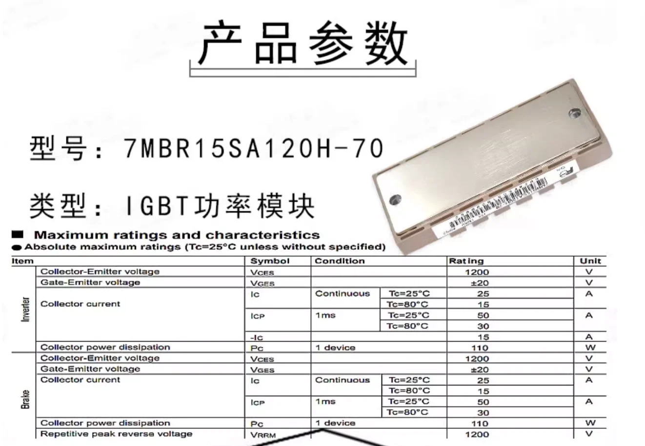 7MBR15SA120H-70 전원공급장치 인버터 IGBT 전원 모듈 15A1200V