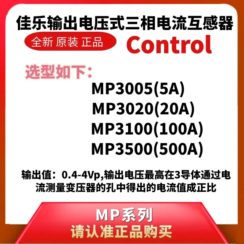 스위스 Jiale 소형 3상AC 전류 변압기 MP3005 MP3020 MP3100 MP3500 프리미엄