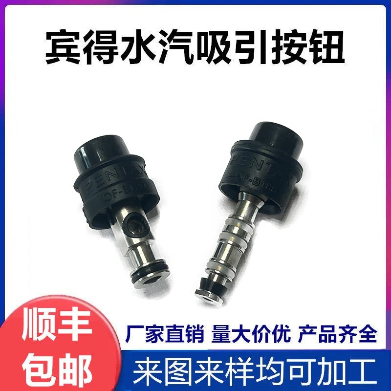 국내 호환 펜탁스 수증기 버튼 OF-B188 OF-B120 흡입 패스