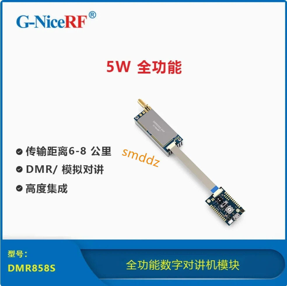 5W 완전 기능 고출력 무선 디지털 인터콤 모듈 DMR858S /UHF /VHF /AMBE