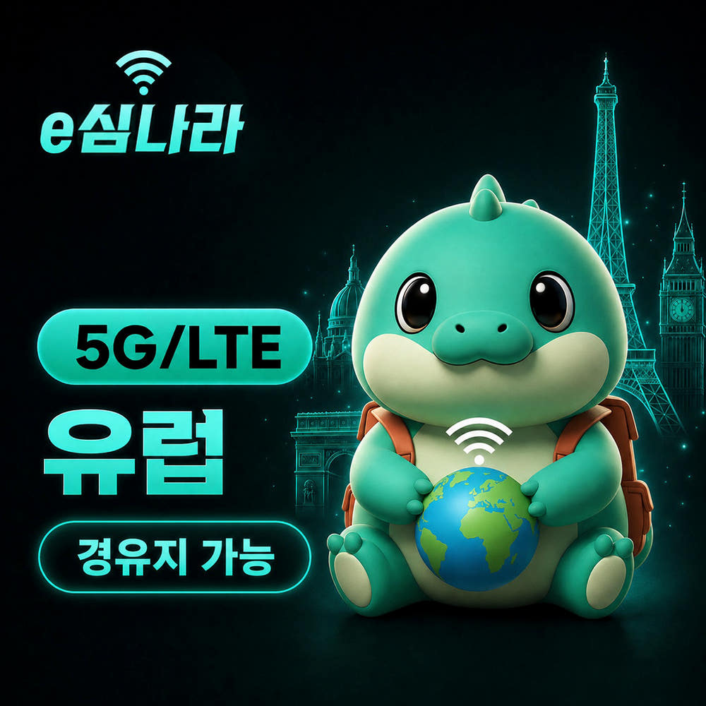 유럽이심 eSIM 42개국 이탈리아 스페인 튀르키예 스위스 e심 무제한 Vodafone 1일 500MB 가격 비교 e심나라 유럽이심 eSIM 42개국 이탈리아 스페인 튀르키예 스위스 e심 무제한 Vodafone 1일 500MB