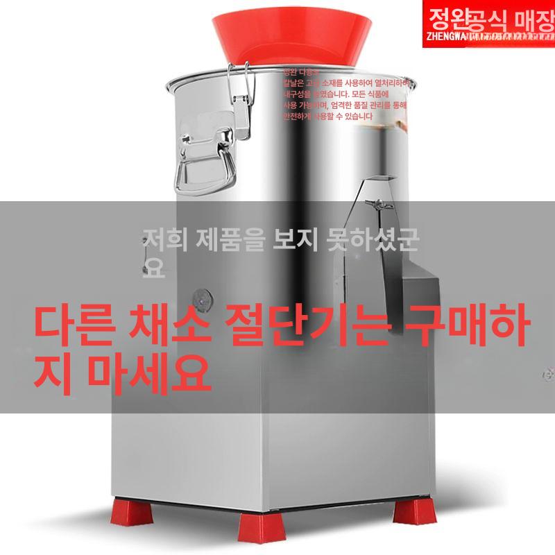 야채 업소용 곡물 믹서 슬라이서 양파 식당 절단기 마늘 양념 고추 - 상세 이미지 4
