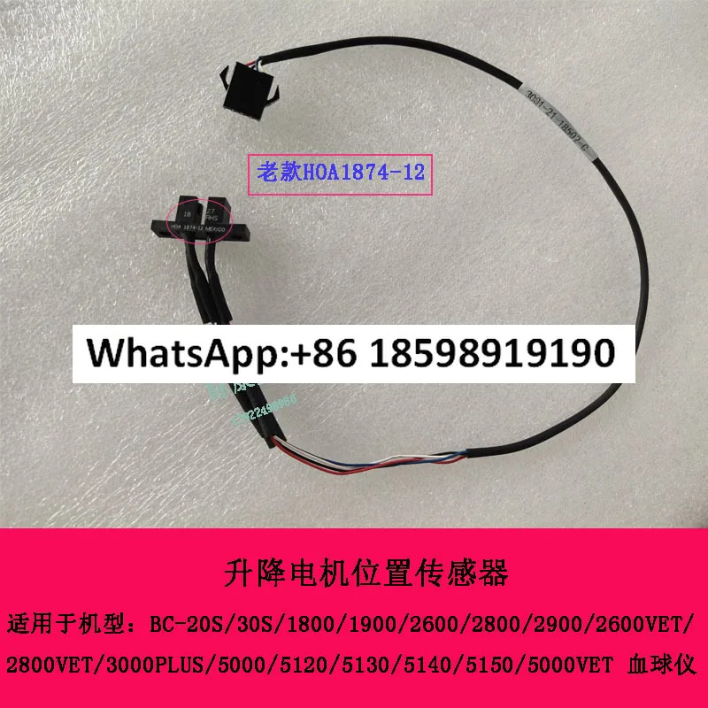 BC2900 3000Plus 3200 3000ct 혈구계 리프팅 모터 센서 광 커플러 액세서리