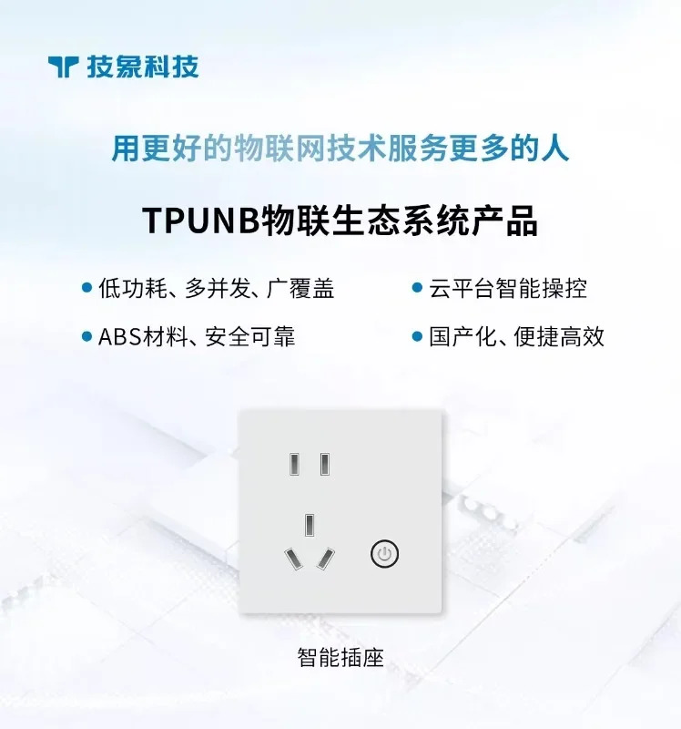 Jixiang 기술 지능형 소켓