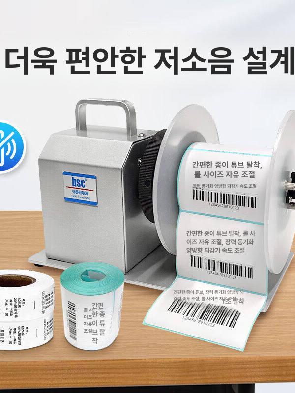 양방향 라벨리와인더 용지 라벨링 송장 스티커 라벨감는기계 산업용 택배 속도조절 - 상세 이미지 2