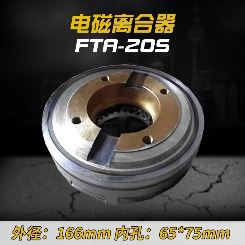 FTA-9S-12S-20S 전자기 클러치