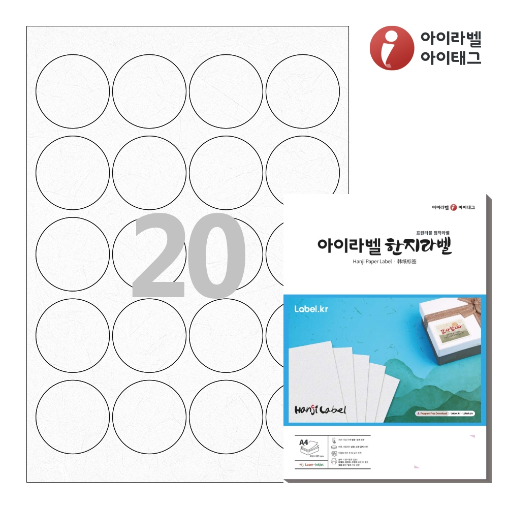 아이라벨 CL580HJ A4 스티커 라벨지 흰색 한지 50매 잉크젯, 레이저 겸용 - 상품 이미지