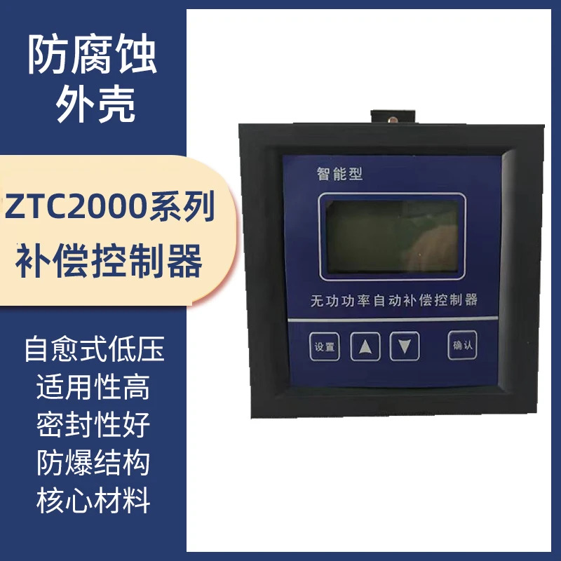 허난 Zhongzhi Tiancheng 전력 ZTC2000B 반응 보상 컨트롤러 4 쿼드런트 ZTC3000-GF