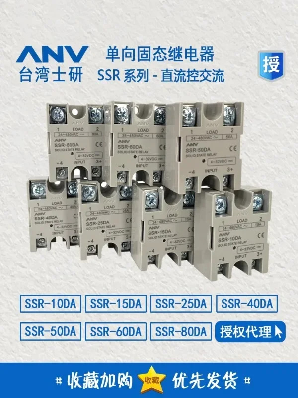 대만 Shiyan ANV 솔리드 스테이트 릴레이 SSR-25DA SSR-40DA10DA15DA50DA60DA80DA