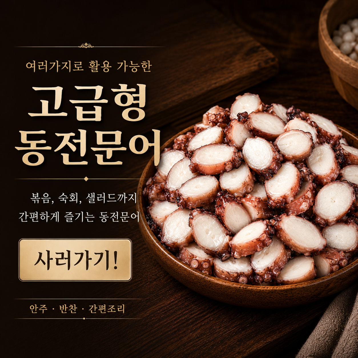 국내가공 동전문어 가문어 슬라이스 마른반찬 200g, 1개 - 상세 이미지 2