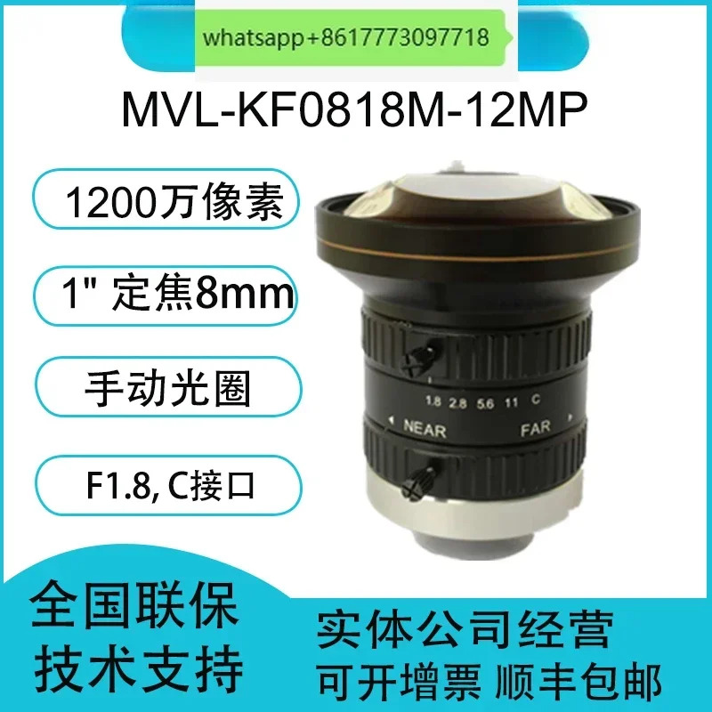 산업렌즈 MVL-KF0818M-12MP 1200만 8mm F1.8 1C 인터페이스 렌즈