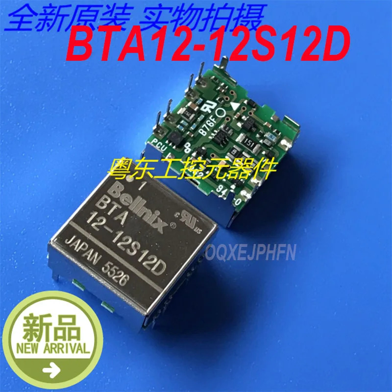 BELLNIX BTA12-12S12D 전원공급장치 신