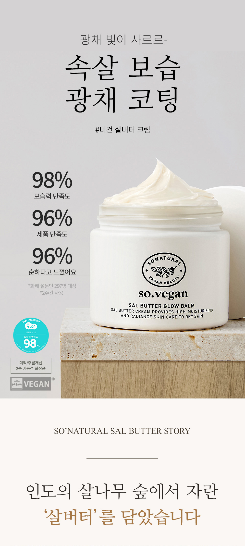 baume nourrissant so natural coréen