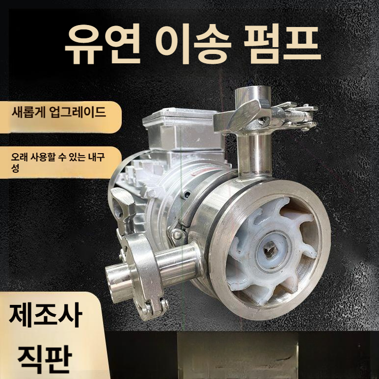 로타리 모노펌프 위생 전기 로터리 액체이송 로브펌프 식품용 이송기 모노플렉스펌프 - 상세 이미지 4