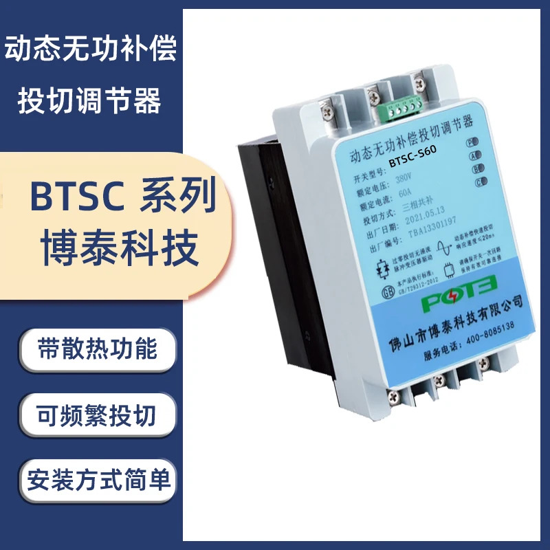 불산 보기술 리액티브 전력 보상 스위칭 레귤레이터 C-S40 C-S60 C-F90