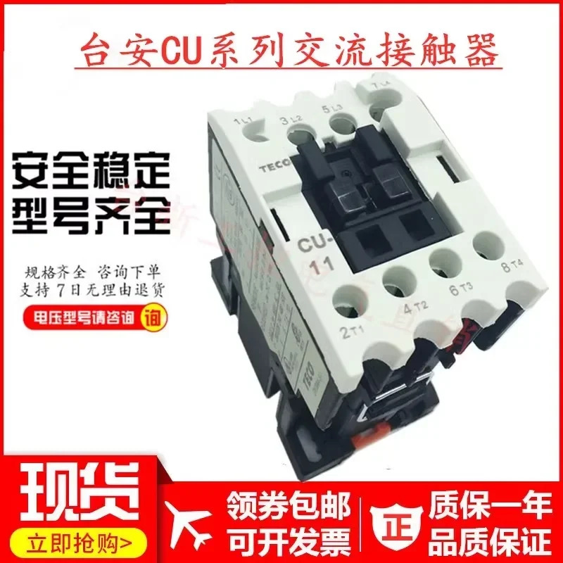 TECO 타이안 AC 접촉기/CU-16/380V220V110V 1개