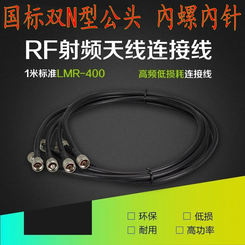5pcs RF high frequency low loss cable jumper double N male outdoor WIFI base station AP antenna con