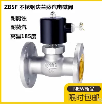 ZBSF 스테인리스강 플랜지솔레노이드 밸브 304 DN100 -350mm DN15 -110M DN20-110MM DN25 -125 DC24V