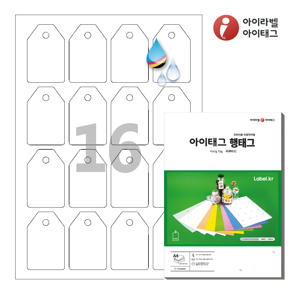 아이태그 TLH0162HQ  A4 출력용 비점착 행태그 흰색 방수 프리미엄 50매 잉크젯, 레이저 겸용 - 상품 이미지