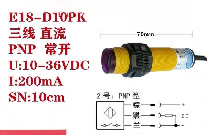E18-D10PK 확산 반사 원형 광전스위치 10CM PNP DC 상시 개방형