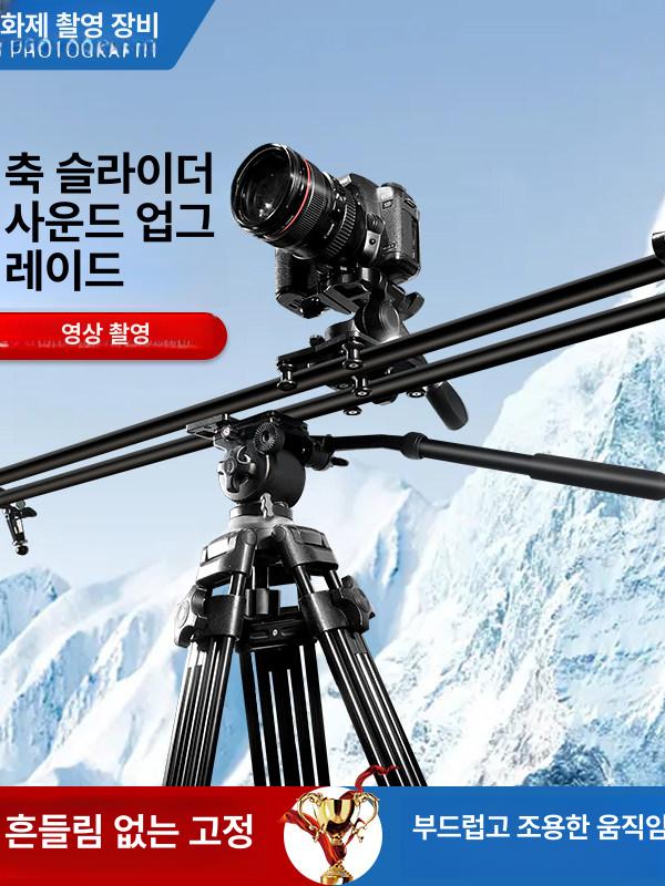 동영상촬영 카메라 레일 트랙 수평 이동 슬라이더 짐벌 촬영장비 거치대 - 상세 이미지 3