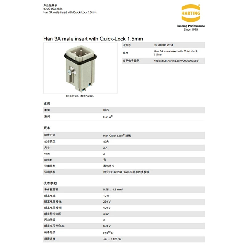 HARTING 09200032634 HAN-3A-M-QL HAN3A-M-QL 신