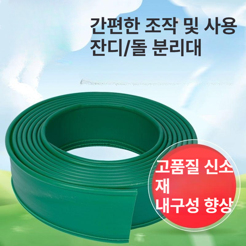 잔디엣지 경계엣지 정원 잔디 화단 분리대 테두리 원예 토양 펜스 조경 - 상세 이미지 5