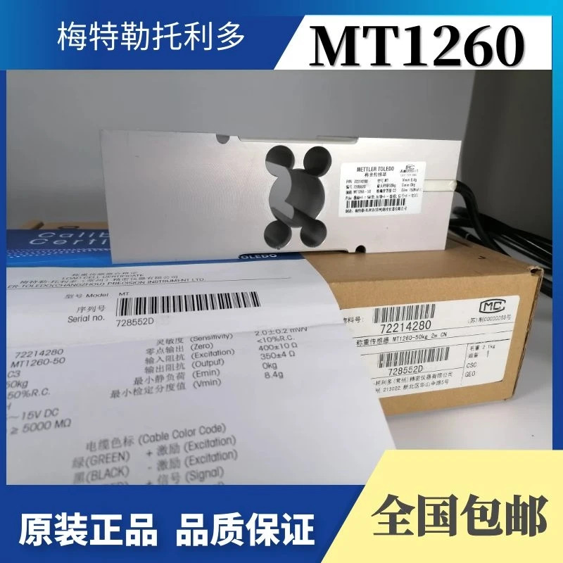 TOLEDO MT1241 센서 무게 30kg  250kg MT1260 50kg 635kg