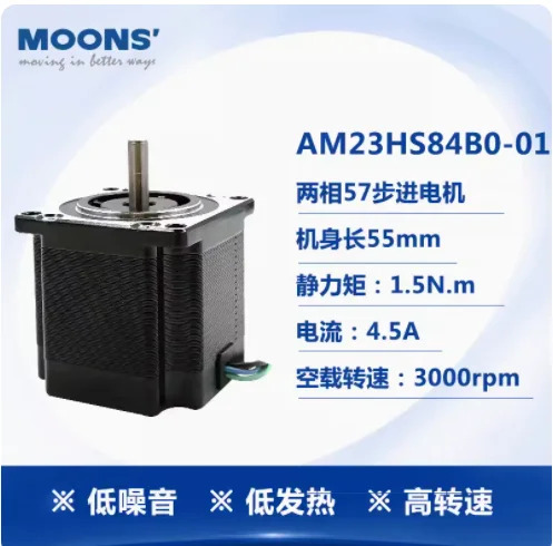MOONS 2 상 57 스텝퍼 모터 전류 4.5A 무부하 속도 3000rpm AM23HS84B0-01 AM23HS5412-01 AM23HSA4B0-03