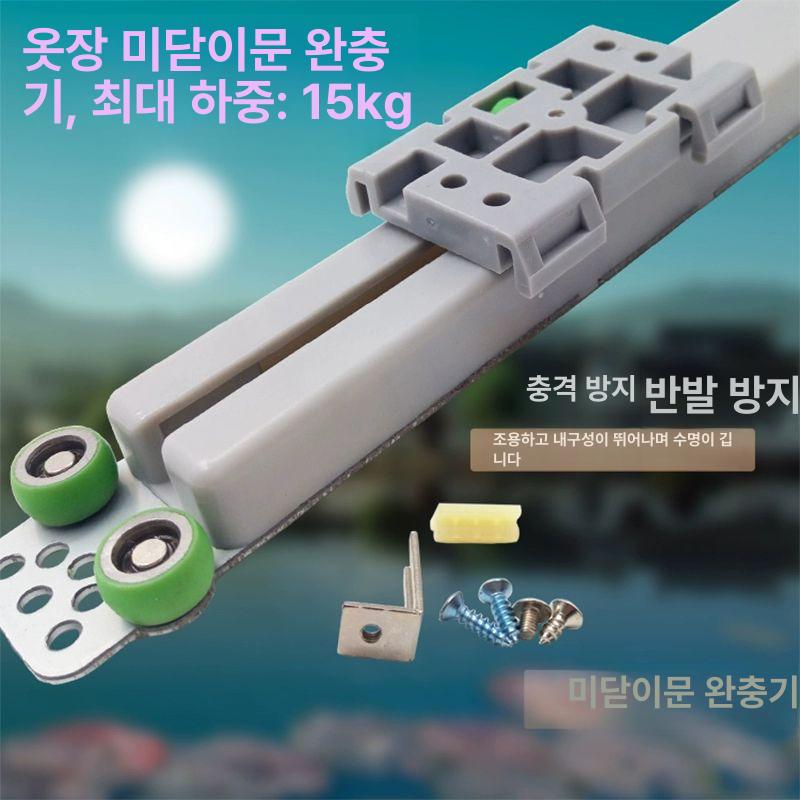 도어 부품 철물 세트 원슬라이딩중문댐퍼세트 접이식 빠른배송 벽면용 아오리정 가이드 - 상세 이미지 2