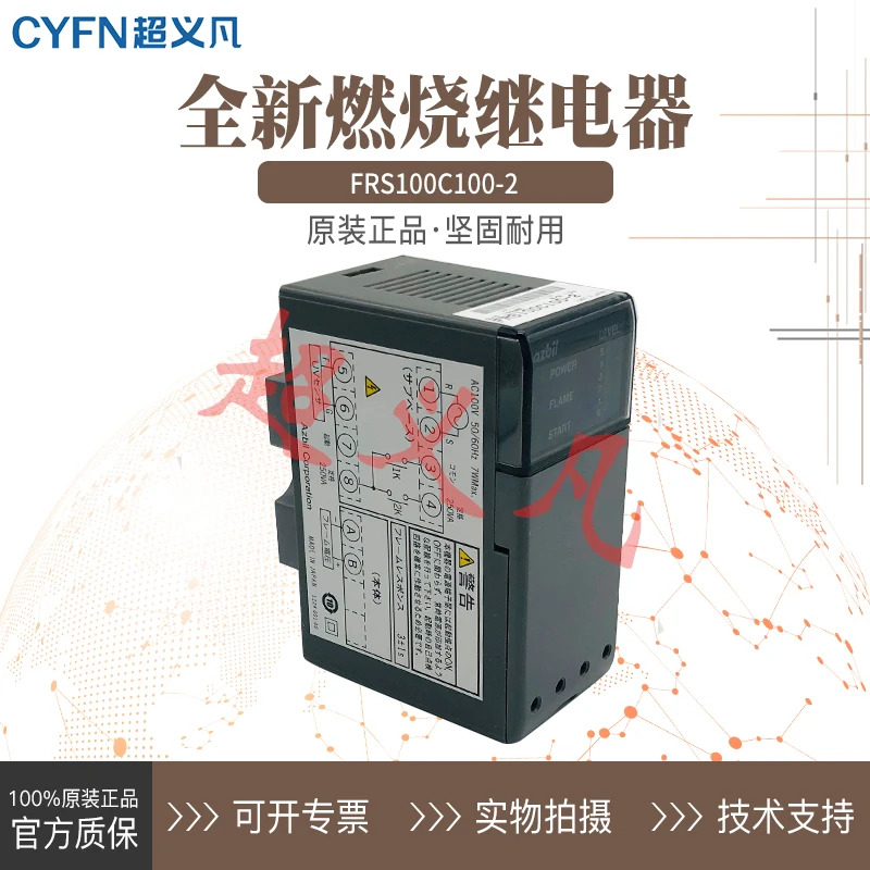 신규 연소 제어 릴레이 FRS100C100-2