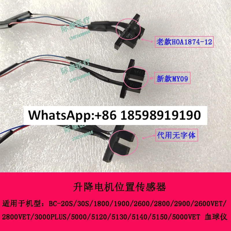 BC2900 3000Plus 3200 3000ct 혈구계 리프팅 모터 센서 광 커플러 액세서리