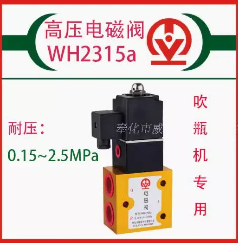 WEITAI 블로우 성형기솔레노이드 밸브 고전압 2위치 3방향 WH2315b WH2315c QTYH-15