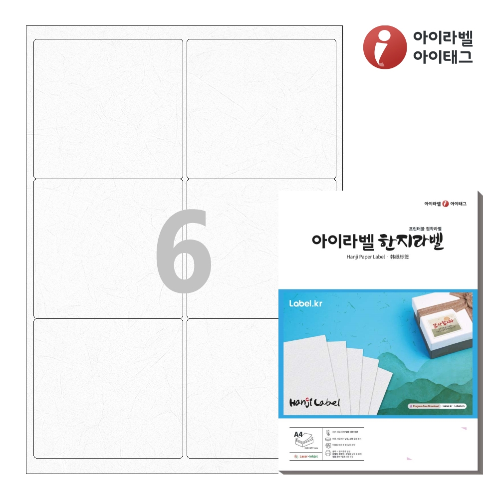 아이라벨 CL223HJ A4 스티커 라벨지 흰색 한지 50매 잉크젯, 레이저 겸용 - 상품 이미지