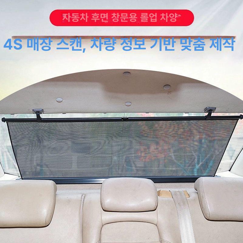 후면 롤스크린 썬쉐이드 차광막 차량 자외선 가림막 신축형 햇빛차단 사이즈 차양 - 상세 이미지 2